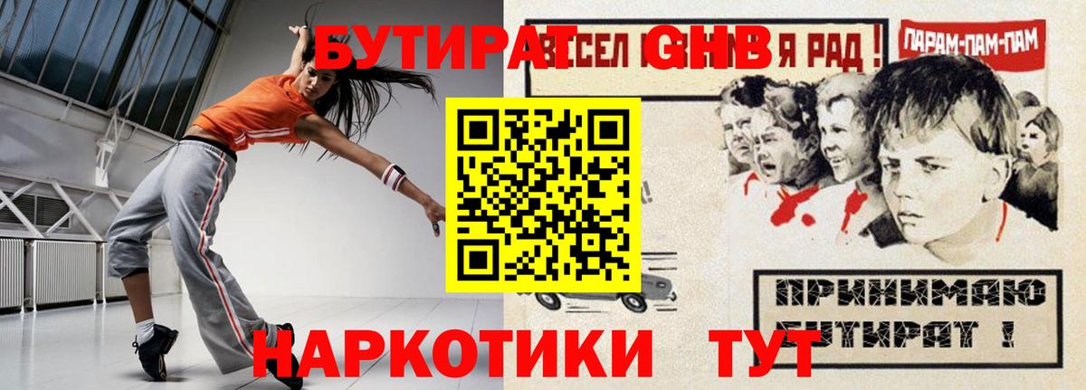БУТИРАТ BDO  Бутират  Ишим  Вход с VPN 
