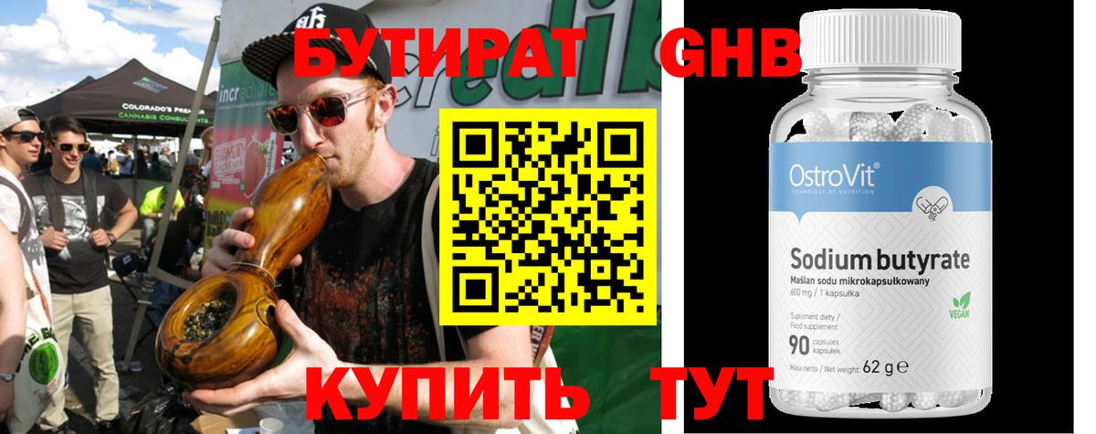 БУТИРАТ вода Ишим