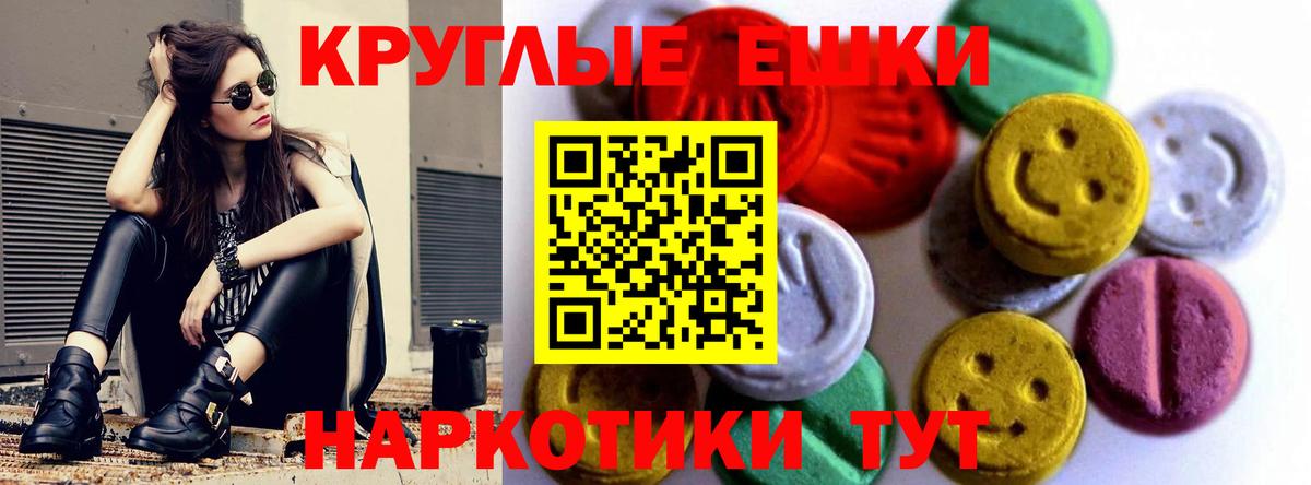 Ecstasy  Ecstasy XTC  Экстази круглые  Вход с VPN  Ишим 