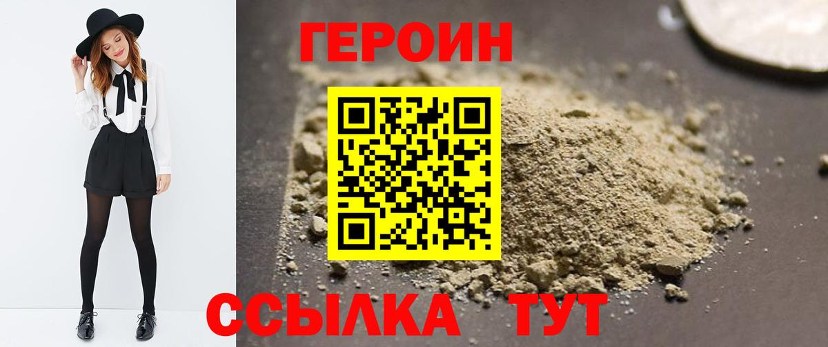 ГЕРОИН VHQ  Вход с VPN  Героин  Ишим 
