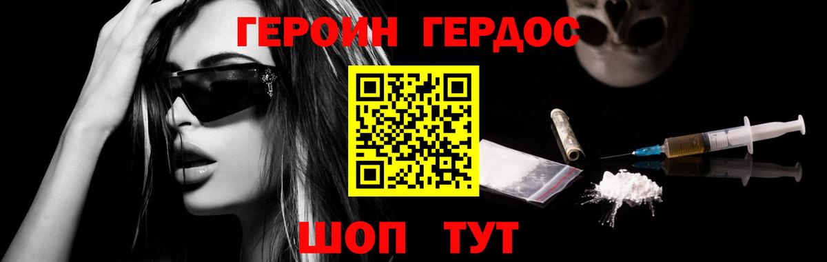 ГЕРОИН VHQ Ишим