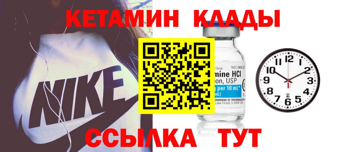 Ишим  КЕТАМИН VHQ  Вход с VPN 