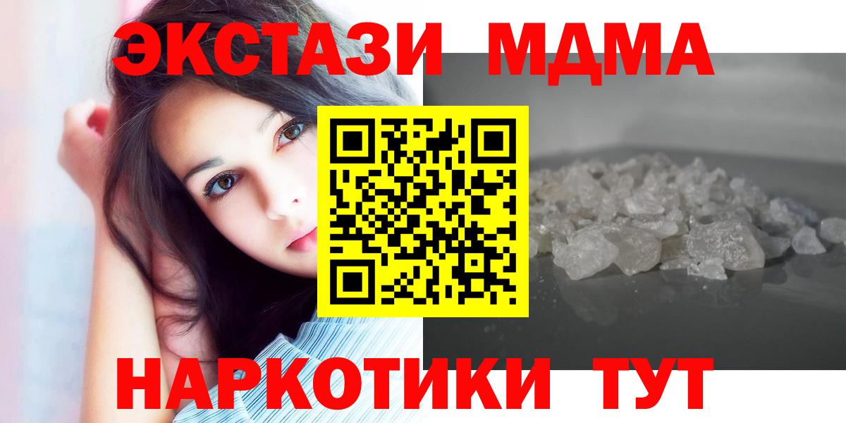 МДМА crystal  Вход с VPN  Ишим 