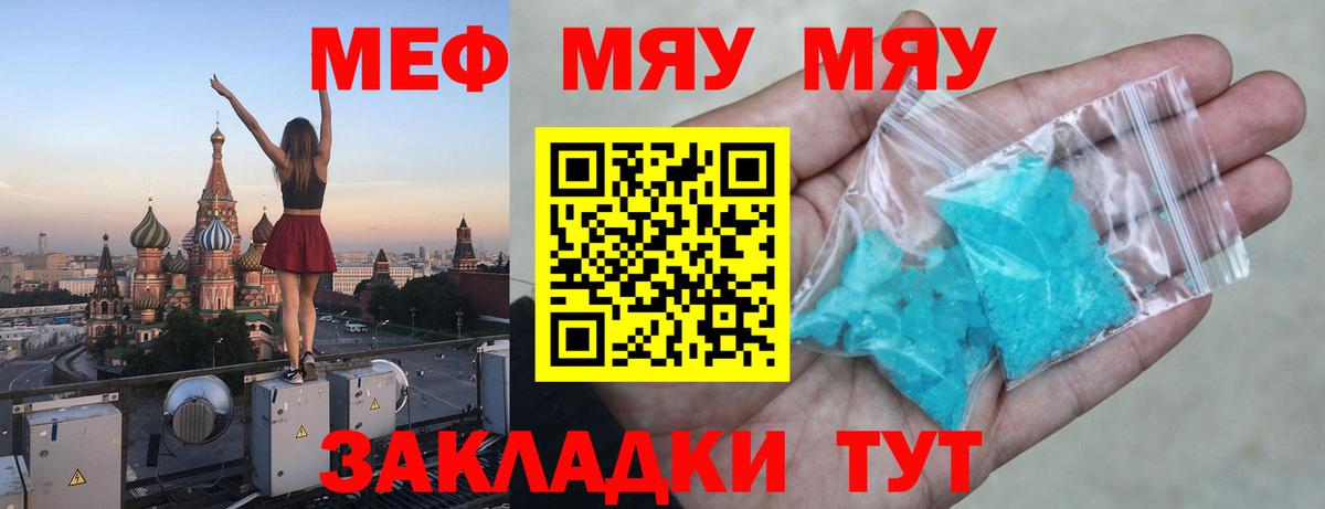 Мефедрон кристаллы Ишим