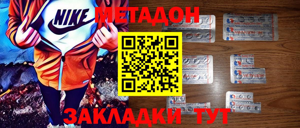Метадон methadone  MEGA   Вход с VPN  Ишим  Метадон methadone 